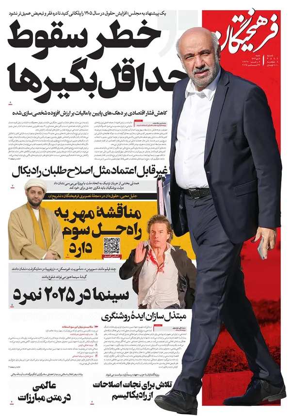 صفحه نخست روزنامه‌های کشور - شنبه ۶ دی ۱۴۰۴