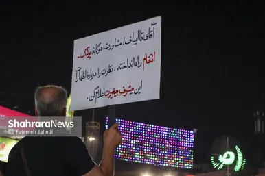 گزارش تصویری | صدوهشتادوسومین شب حضور مردم مشهد در خیابان