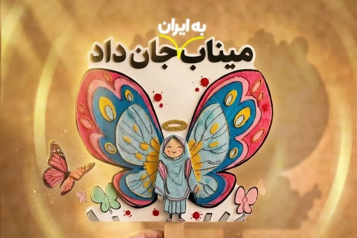 اجرای نمایش «به کدامین گناه؟» به‌مناسبت چهلم دانش‌آموزان شهید میناب