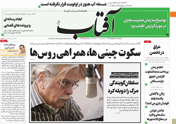 صفحه نخست روزنامه‌های کشور - چهارشنبه ۲ شهریور ۱۴۰۱