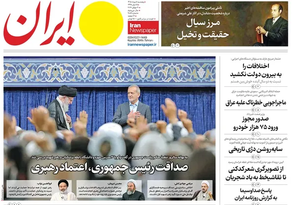 صفحه نخست روزنامه‌های کشور - پنجشنبه ۸ مرداد ۱۴۰۵