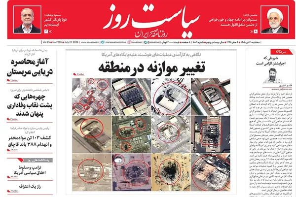 صفحه نخست روزنامه‌های کشور - سه‌شنبه ۳۰ تیر ۱۴۰۵