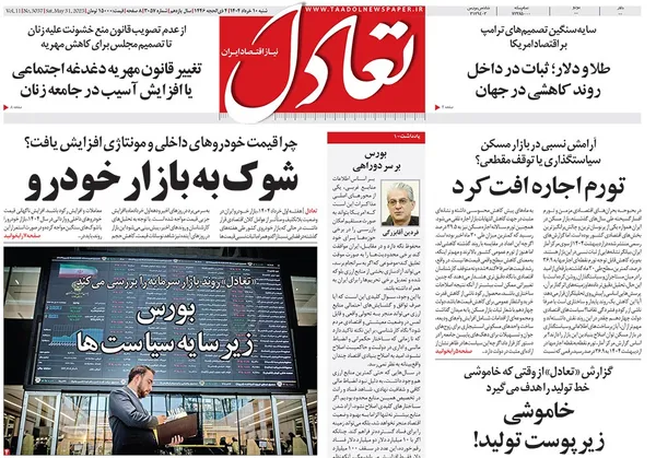 صفحه نخست روزنامه‌های کشور - شنبه ۱۰ خرداد ۱۴۰۴