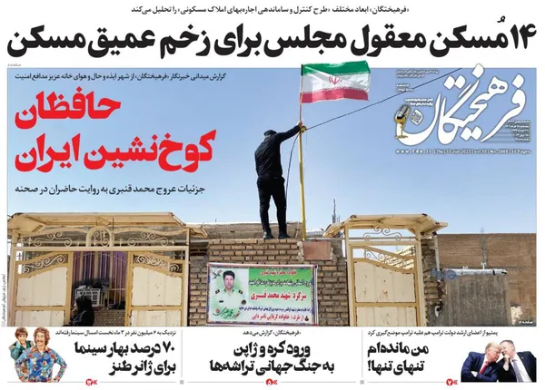 صفحه نخست روزنامه‌های کشور - پنجشنبه ۲۵ خرداد ۱۴۰۲
