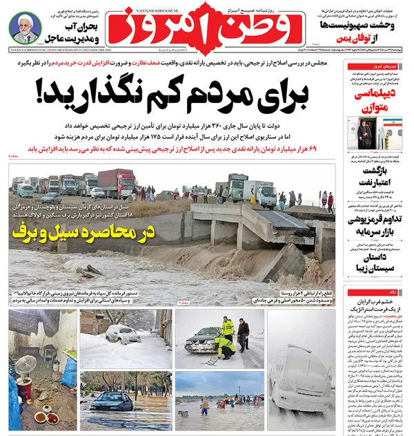 صفحه نخست روزنامه‌های کشور - چهارشنبه ۲۹ دی ۱۴۰۰