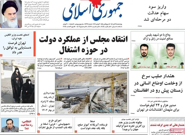 صفحه نخست روزنامه‌های کشور - چهارشنبه ۱۸ آبان ۱۴۰۱