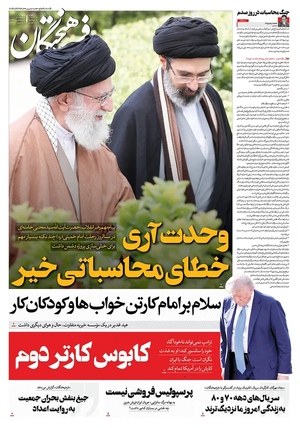 صفحه نخست روزنامه‌های کشور - شنبه ۱۶ خرداد ۱۴۰۵