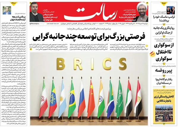 صفحه نخست روزنامه‌های کشور - دوشنبه ۱۲ خرداد ۱۴۰۴