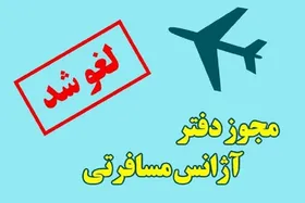لغو مجوز فعالیت شرکت خدمات مسافرتی و گردشگری در مشهد&nbsp;