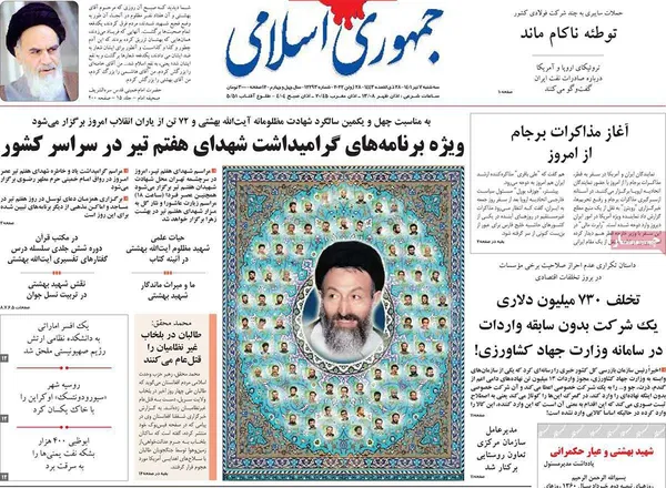 صفحه نخست روزنامه‌های کشور - سه‌شنبه ۷ تیر ۱۴۰۱