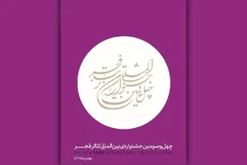 نشست خبری چهل&zwnj;وسومین جشنواره بین&zwnj;المللی تئاتر فجر برگزار شد