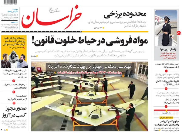 صفحه نخست روزنامه‌های کشور - دوشنبه ۱۷ آذر ۱۳۹۹