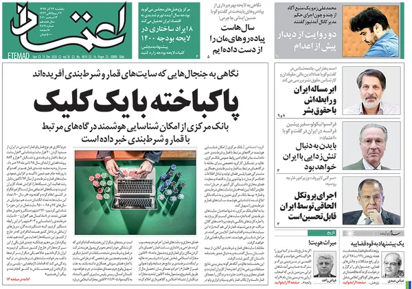 صفحه نخست روزنامه‌های کشور - یکشنبه ۲۳ آذر ۱۳۹۹