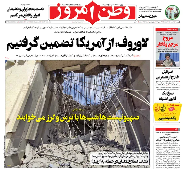 صفحه نخست روزنامه‌های کشور - چهارشنبه ۲۵ اسفند ۱۴۰۰