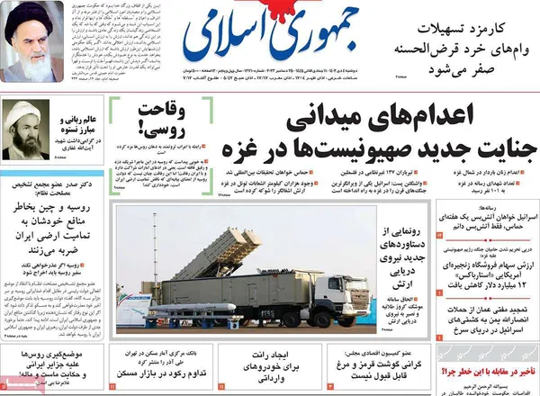 صفحه نخست روزنامه‌های کشور - دوشنبه ۴ دی ۱۴۰۲