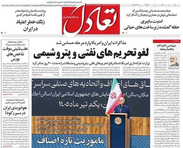صفحه نخست روزنامه‌های کشور - سه‌شنبه ۲ تیر ۱۴۰۵