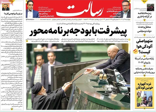 صفحه نخست روزنامه‌های کشور - چهارشنبه ۱۵ آذر ۱۴۰۲