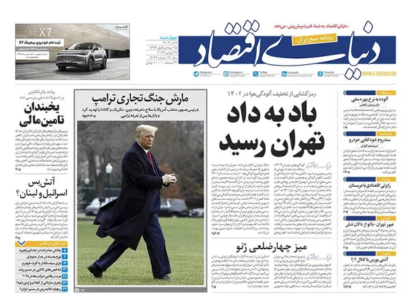 صفحه نخست روزنامه‌های کشور - چهارشنبه ۷ آذر ۱۴۰۳