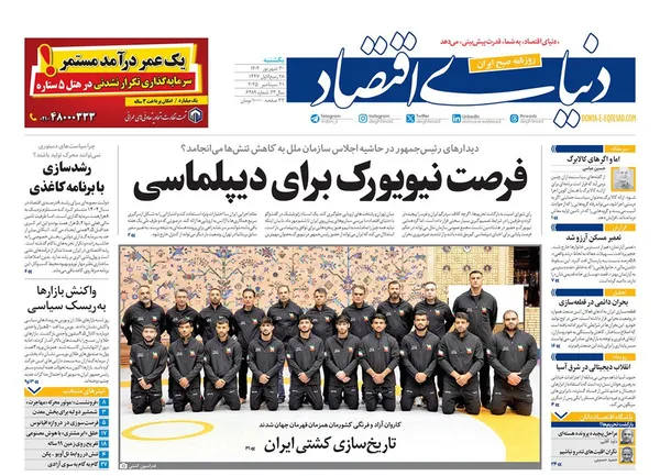 صفحه نخست روزنامه‌های کشور - یکشنبه ۳۰ شهریور ۱۴۰۴