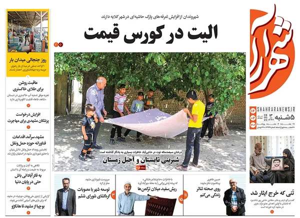 صفحه نخست روزنامه‌های کشور - پنجشنبه ۱۴ اردیبهشت ۱۴۰۲