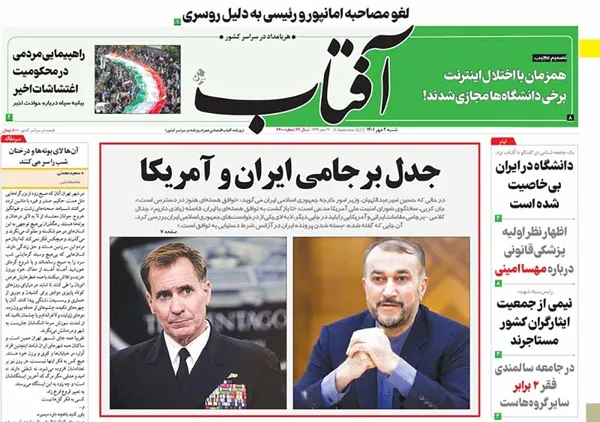 صفحه نخست روزنامه‌های کشور - شنبه ۲ مهر ۱۴۰۱