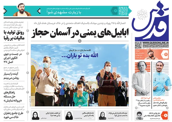 صفحه نخست روزنامه‌های کشور - چهارشنبه ۱۷ آذر ۱۴۰۰