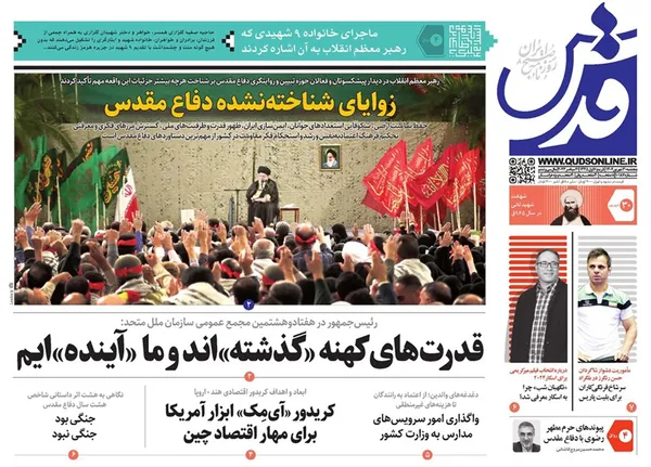 صفحه نخست روزنامه‌های کشور - پنجشنبه ۳۰ شهریور ۱۴۰۲