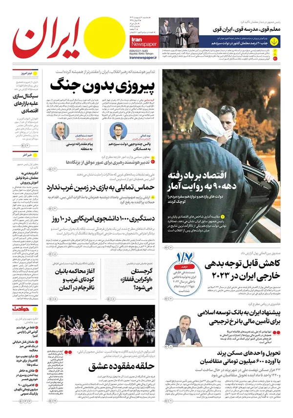 صفحه نخست روزنامه‌های کشور - سه‌شنبه ۱۱ اردیبهشت ۱۴۰۳