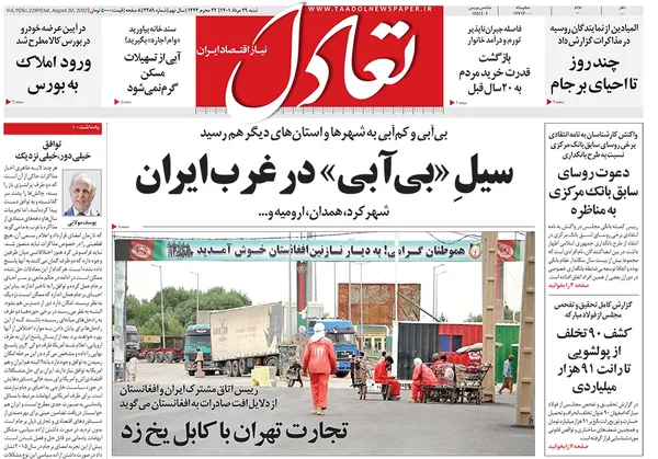 صفحه نخست روزنامه‌های کشور - شنبه ۲۹ مرداد ۱۴۰۱