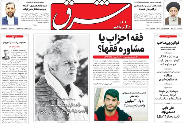 صفحه نخست روزنامه‌های کشور - یکشنبه ۲۱ آذر ۱۴۰۰