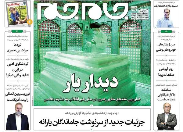 صفحه نخست روزنامه‌های کشور - دوشنبه ۷ شهریور ۱۴۰۱