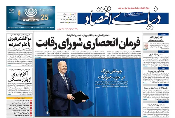 صفحه نخست روزنامه‌های کشور - دوشنبه ۱۷ بهمن ۱۴۰۱