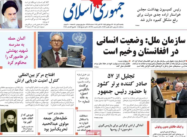 صفحه نخست روزنامه‌های کشور - یکشنبه ۱ آبان ۱۴۰۱