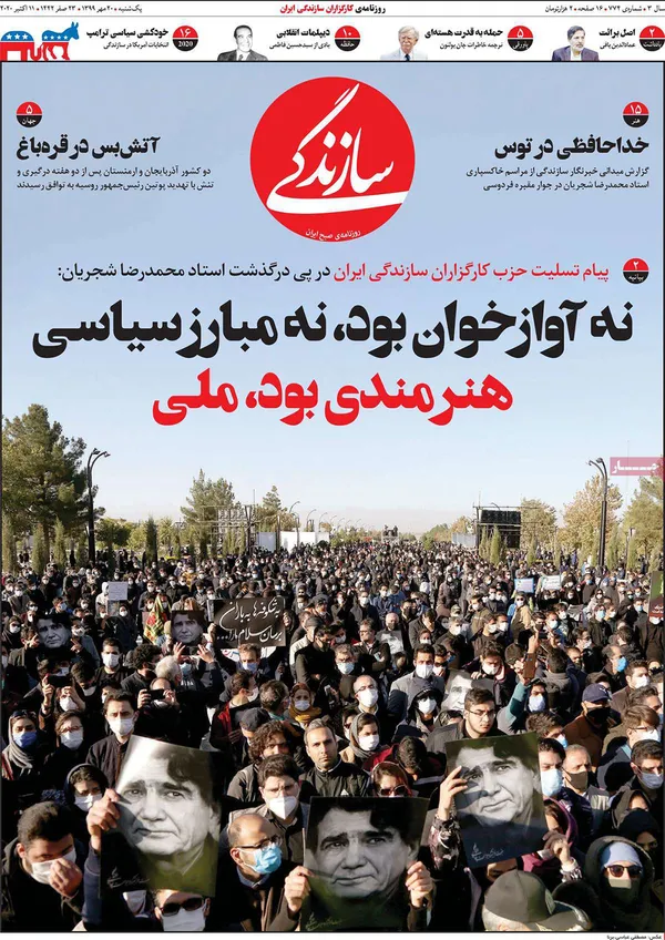 صفحه نخست روزنامه‌های کشور - یکشنبه ۲۰ مهر ۱۳۹۹