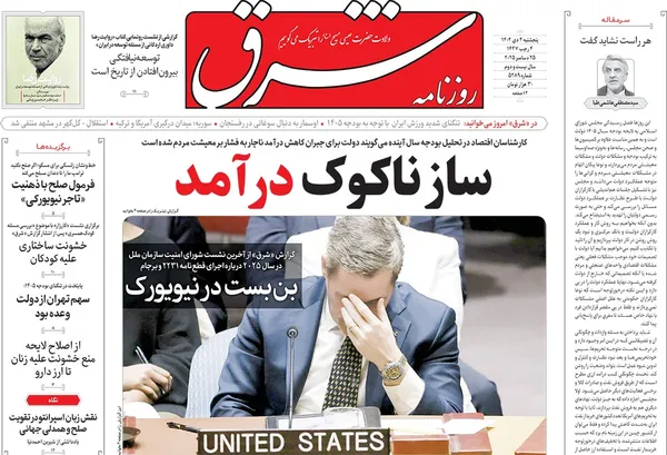 صفحه نخست روزنامه‌های کشور - پنجشنبه ۴ دی ۱۴۰۴