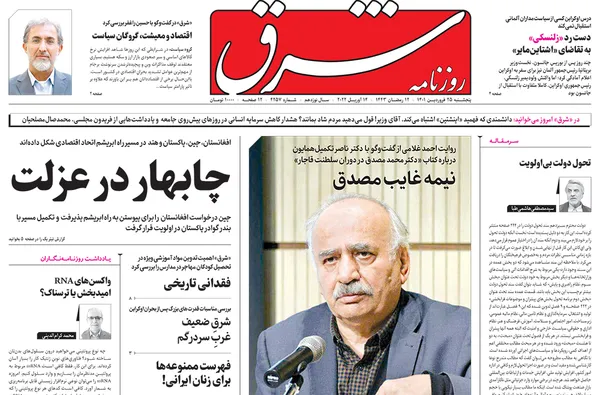 صفحه نخست روزنامه‌های کشور - پنجشنبه ۲۵ فروردین ۱۴۰۱