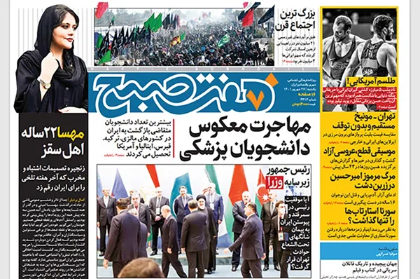 صفحه نخست روزنامه‌های کشور - یکشنبه ۲۷ شهریور ۱۴۰۱