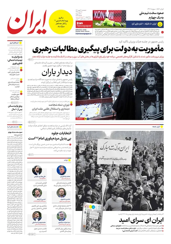 صفحه نخست روزنامه‌های کشور - پنجشنبه ۱۲ بهمن ۱۴۰۲