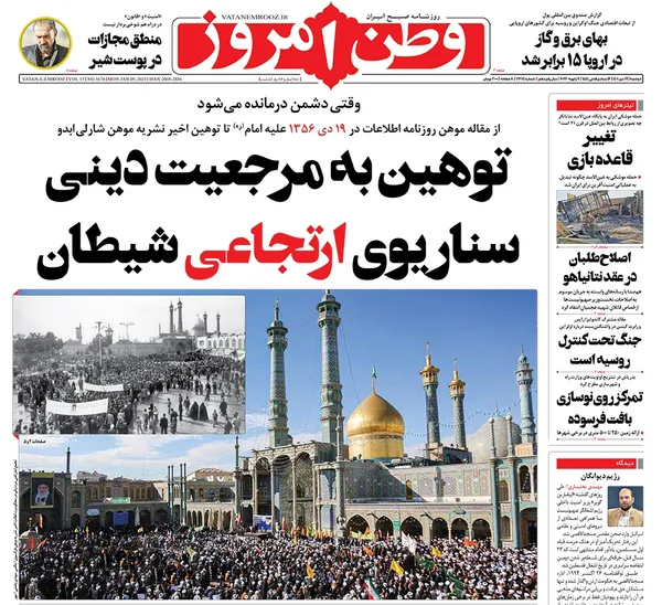 صفحه نخست روزنامه‌های کشور - دوشنبه ۱۹ دی ۱۴۰۱