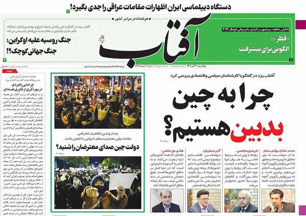 صفحه نخست روزنامه‌های کشور - یکشنبه ۲۰ آذر ۱۴۰۱