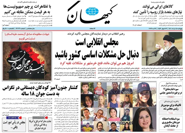 صفحه نخست روزنامه‌های کشور - پنجشنبه ۵ خرداد ۱۴۰۱