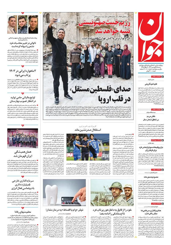 صفحه نخست روزنامه‌های کشور - شنبه ۲۵ فروردین۱۴۰۳