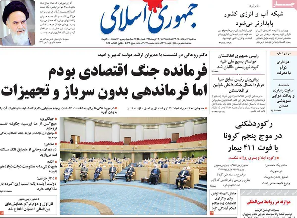 صفحه نخست روزنامه‌های کشور - سه‌شنبه ۱۲ مرداد ۱۴۰۰