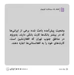 مهاجران افغانستانی و فقط یک کارت بانکی کوچولو