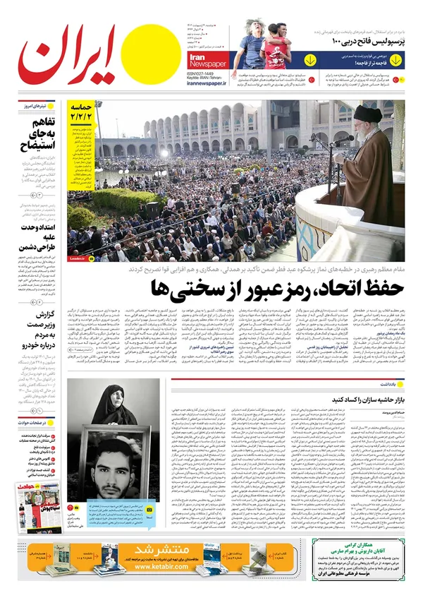 صفحه نخست روزنامه‌های کشور - دوشنبه ۴ اردیبهشت ۱۴۰۲