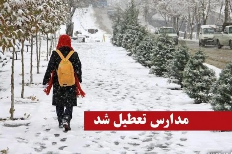 مدارس مشهد تعطیل شد