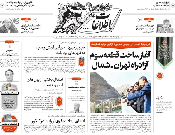 صفحه نخست روزنامه‌های کشور - چهارشنبه ۴ مرداد ۱۴۰۲