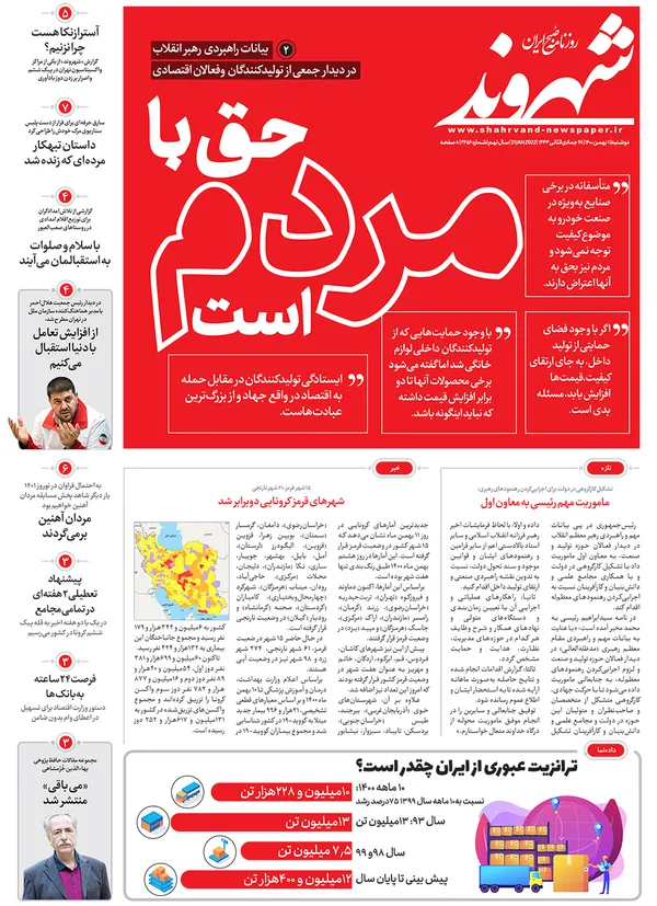 صفحه نخست روزنامه‌های کشور - دوشنبه ۱۱ بهمن ۱۴۰۰