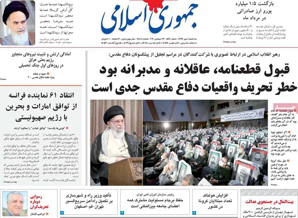 صفحه نخست روزنامه‌های کشور - سه‌شنبه ۱ مهر ۱۳۹۹