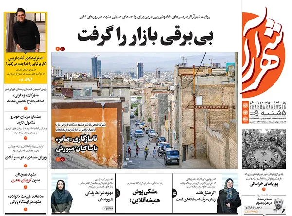 صفحه نخست روزنامه‌های کشور - پنجشنبه ۶ خرداد ۱۴۰۰